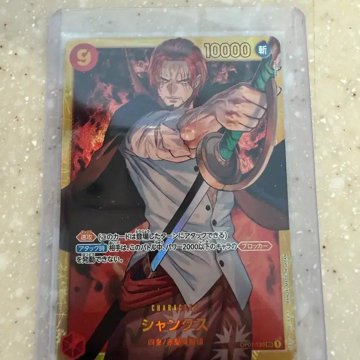 [BUNJANG] One Piece Card Shanks OP01-12 SEC / 원피스카드 샹크스 OP01-12 sec