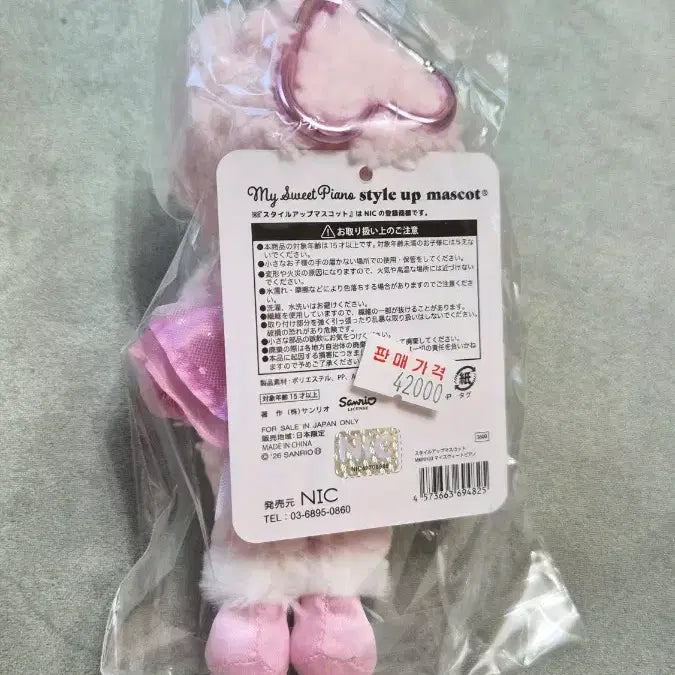 [BUNJANG] My Sweet Piano Plush / 마이스위트 피아노