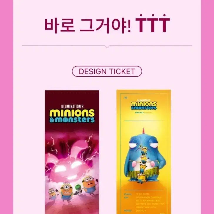 [BUNJANG] Minions and Monsters CGV TTT Design Ticket / 미개봉] 미니언즈와 몬스터즈 cgv ttt TTT