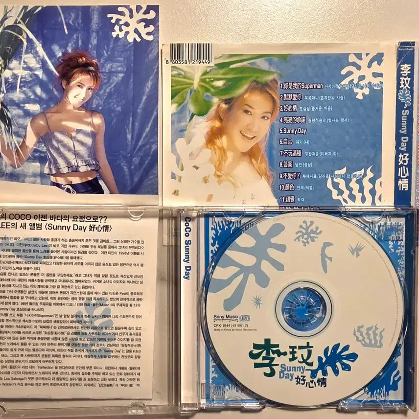 [BUNJANG] Coco Lee Sunny Day CD / 코코 리 COCO LEE 이민 Sunny Day CD Cocolee 코코리 Coco lee