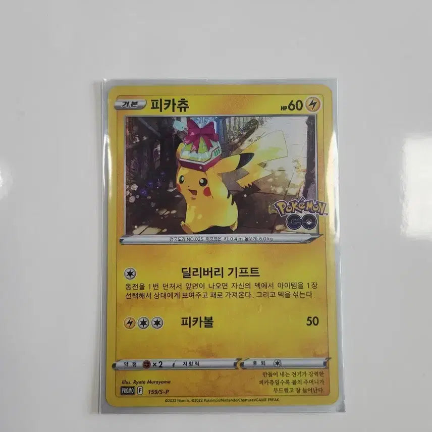[BUNJANG] Pokemon GO Pikachu Promo Card / 포켓몬카드 포켓몬고 프로모 선물 딜리버리 기프트 피카츄