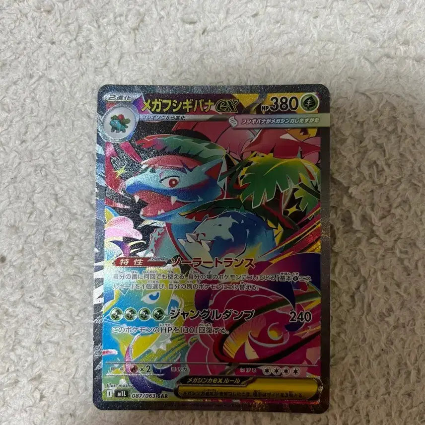 [BUNJANG] Mewtwo EX SAR (Japanese Edition) / 일판)포켓몬 카드 메가 이상해꽃 ex sar 팝니다