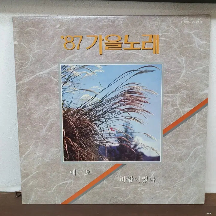 [BUNJANG] 87 Spring Song LP "Cosmos in the Path" Vinyl / 87 가을노래 LP 가을비우산속.  코스모스피어있는길