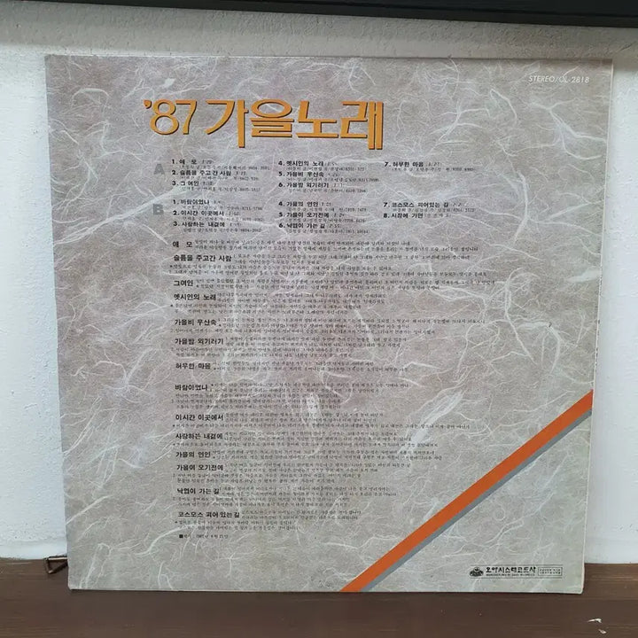 [BUNJANG] 87 Spring Song LP "Cosmos in the Path" Vinyl / 87 가을노래 LP 가을비우산속.  코스모스피어있는길