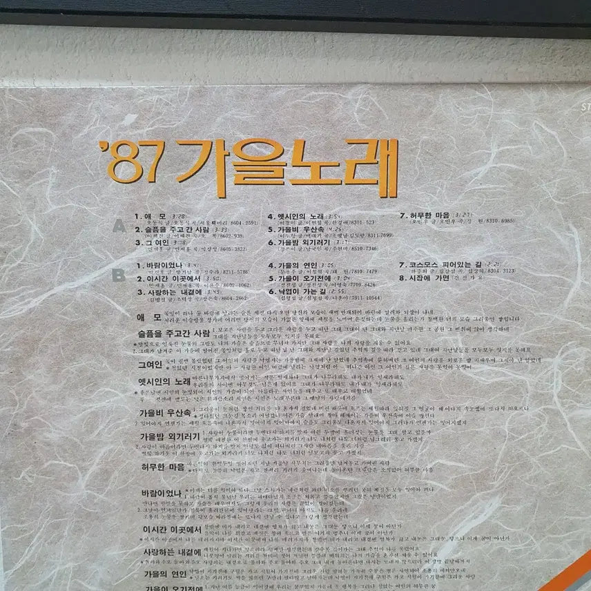 [BUNJANG] 87 Spring Song LP "Cosmos in the Path" Vinyl / 87 가을노래 LP 가을비우산속.  코스모스피어있는길
