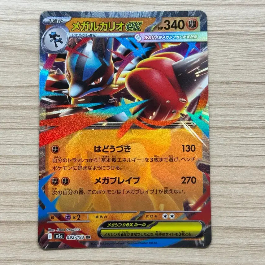 [BUNJANG] Pokemon Japanese Mega Lucario ex RR / [포켓몬카드 일판] 메가루카리오ex rr