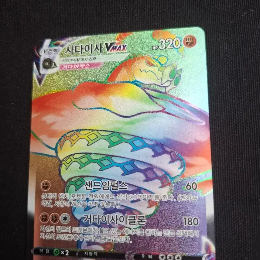 [BUNJANG] Pokemon Card Sordward &amp; Shield VMAX HR Hyper Rare / 포켓몬카드 사다이사 Vmax HR 하이퍼레어