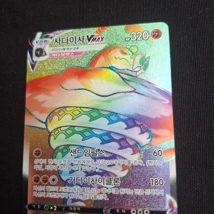 [BUNJANG] Pokemon Card Sordward &amp; Shield VMAX HR Hyper Rare / 포켓몬카드 사다이사 Vmax HR 하이퍼레어