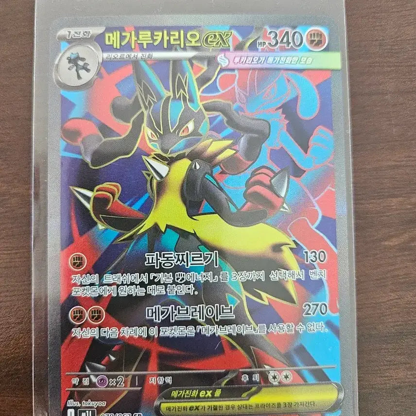 [BUNJANG] Mega Lucario SR / 메가 루카리오 sr