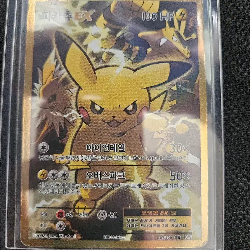 [BUNJANG] Pokemon 20th Anniversary Pikachu CP6 Card / 20주년 피카츄 CP6 판매