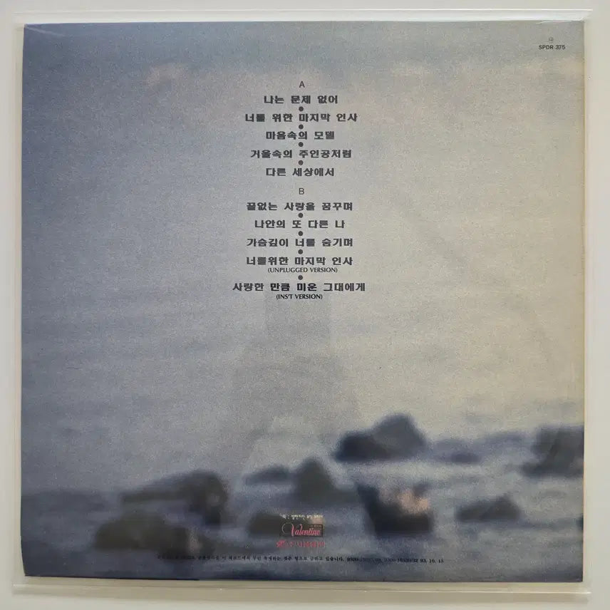 [BUNJANG] Hwang Kyu Young Endless Love Dream LP (Mint) / 황규영 LP / 끝없는 사랑을 꿈꾸며/MINT/가사집