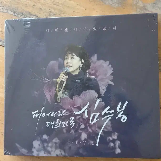 [BUNJANG] Shim Soo-bong - Bloom, Korea Live (2CD) / 심수봉 - 피어나라 대한민국 Live (2CD)