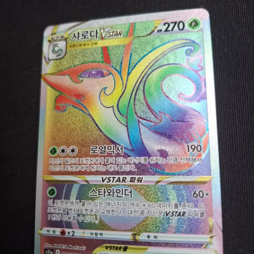 [BUNJANG] Pokemon Card Serperior VSTAR Hyper Rare HR / 포켓몬카드 샤로다 Vstar HR 하이퍼레어