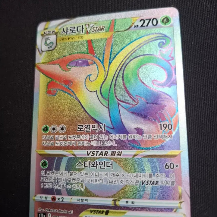 [BUNJANG] Pokemon Card Serperior VSTAR Hyper Rare HR / 포켓몬카드 샤로다 Vstar HR 하이퍼레어