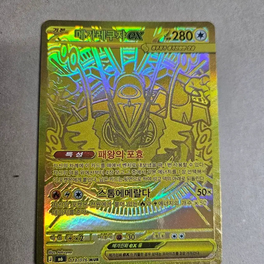 [BUNJANG] Mega Rayquaza EX MUR Graded Card / 메가 레쿠쟈 EX MUR 등급용