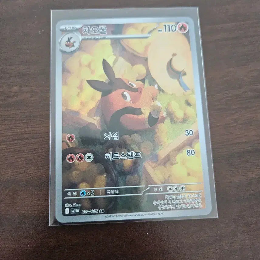 [BUNJANG] Pokemon Card Chaochul 097/086 AR / 포켓몬 카드 차오꿀 097/086 AR