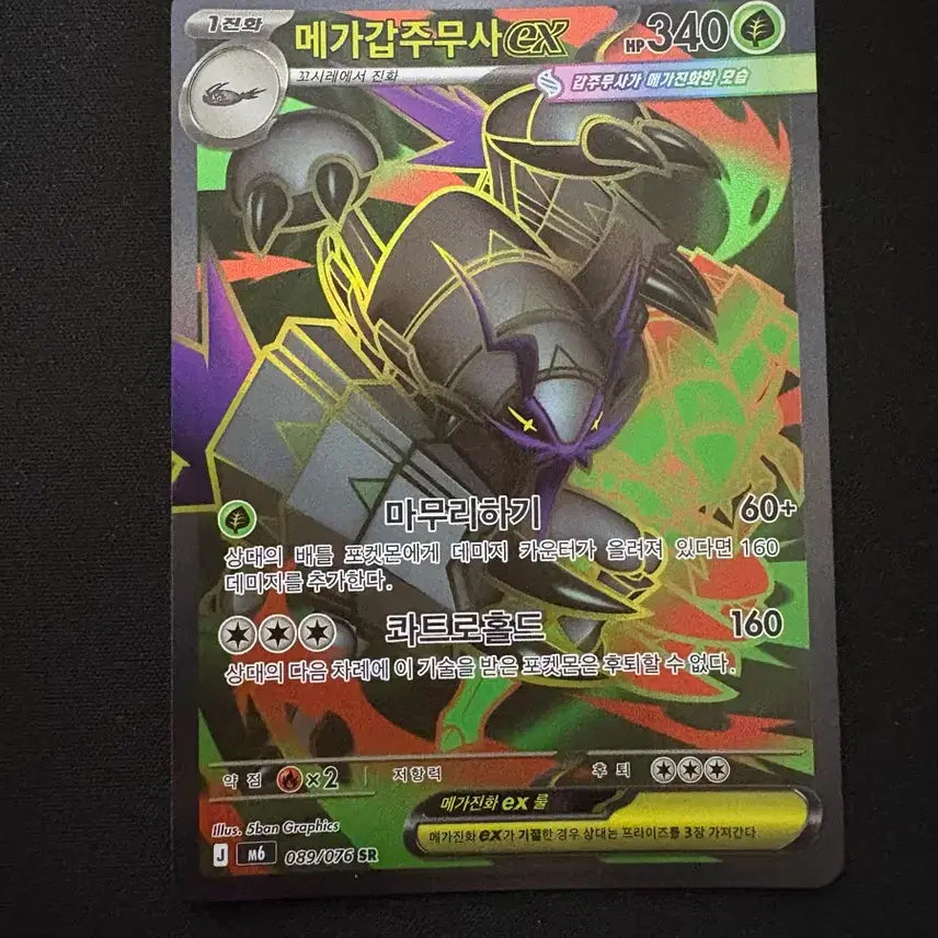 [BUNJANG] Pokemon Card Mega Aggron EX 089/076 SR / 포켓몬카드 메가갑주무사 EX 089/076 SR