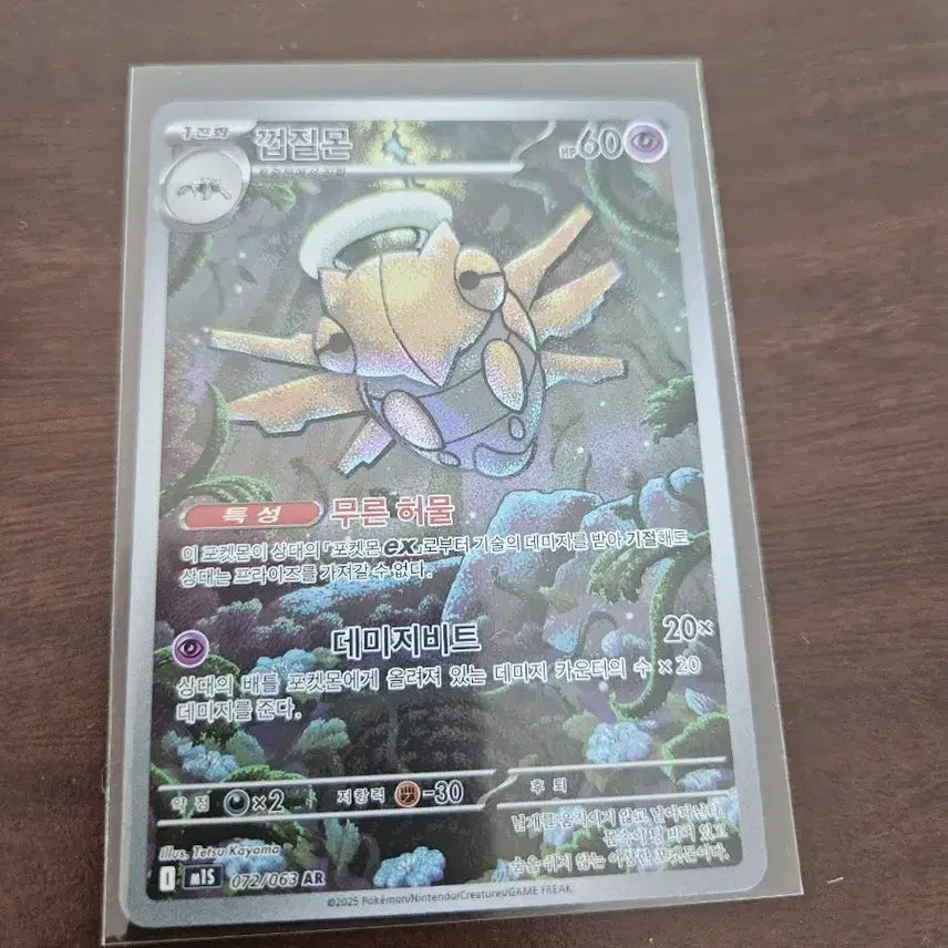 [BUNJANG] Pokemon Card Gimmighoul 072/063 AR / 포켓몬 카드 껍질몬 072/063 AR
