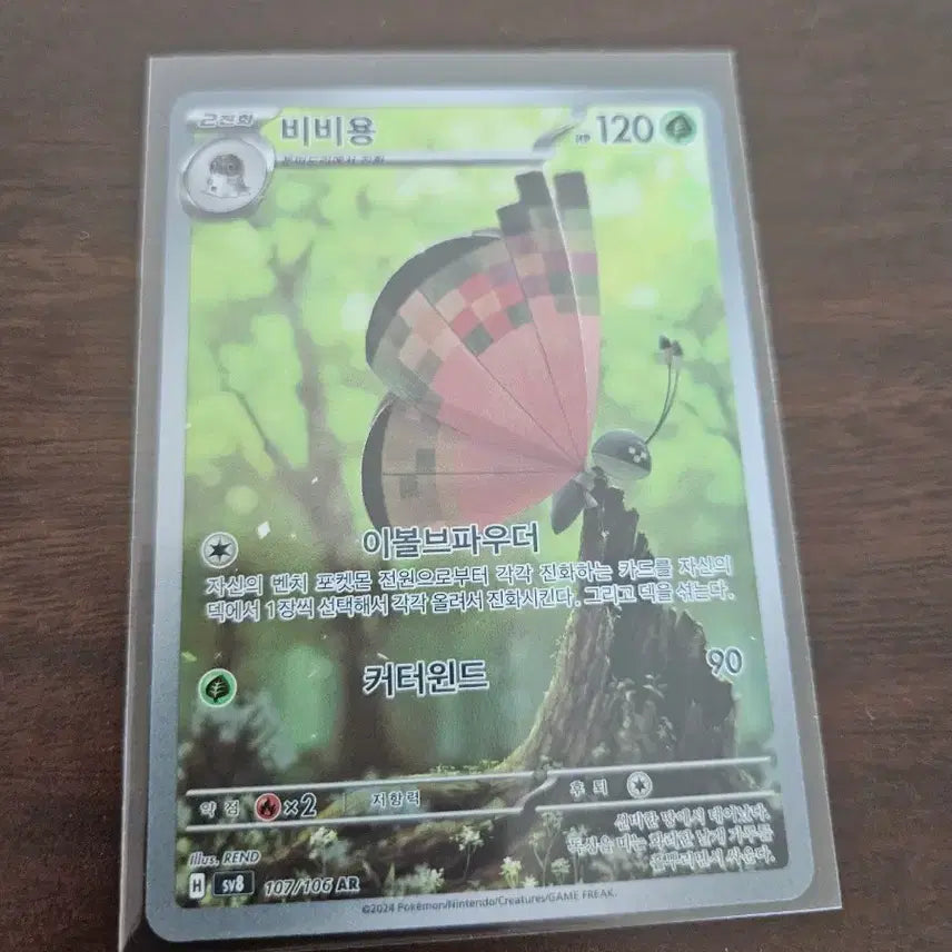 [BUNJANG] Pokemon Card Vivillon Evolve Powder 107/106 AR / 포켓몬카드 비비용 이볼브파우더 107/106 AR