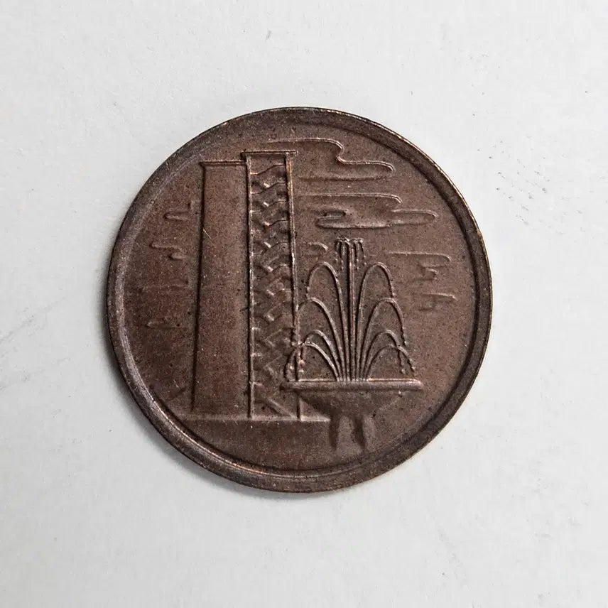 [BUNJANG] Rare 1970 Singapore 1 Cent Coin / [희귀] 1970년 싱가포르 1센트 단종 동전 MW82
