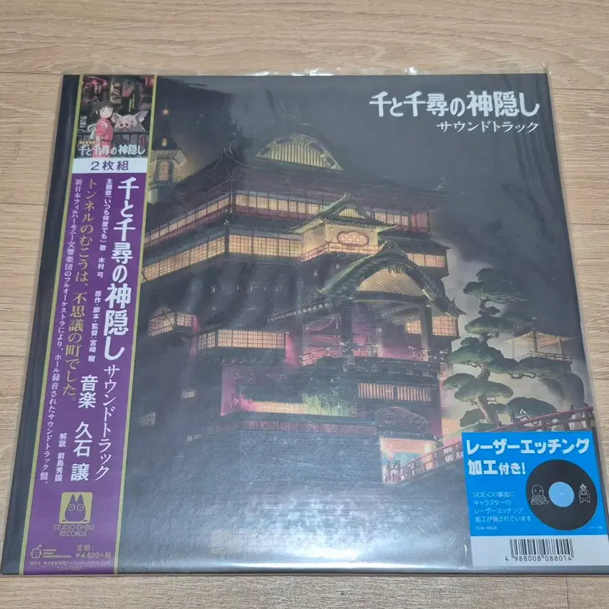 [BUNJANG] Studio Ghibli Spirited Away LP / 지브리 센과 치히로의 행방불명 LP