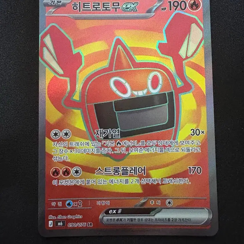[BUNJANG] Pokemon Card Heatran EX SR / 포켓몬카드 히트로토무 EX sr