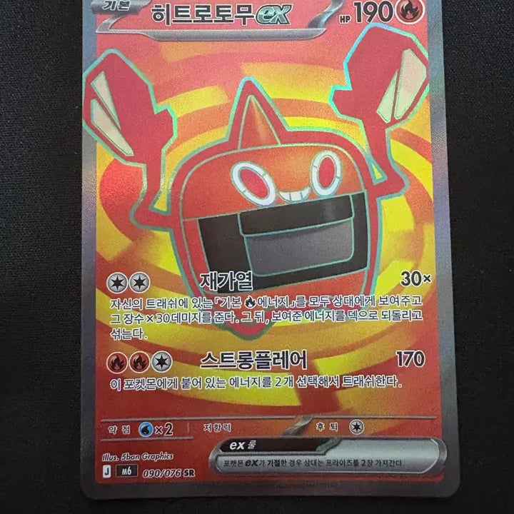 [BUNJANG] Pokemon Card Heatran EX SR / 포켓몬카드 히트로토무 EX sr