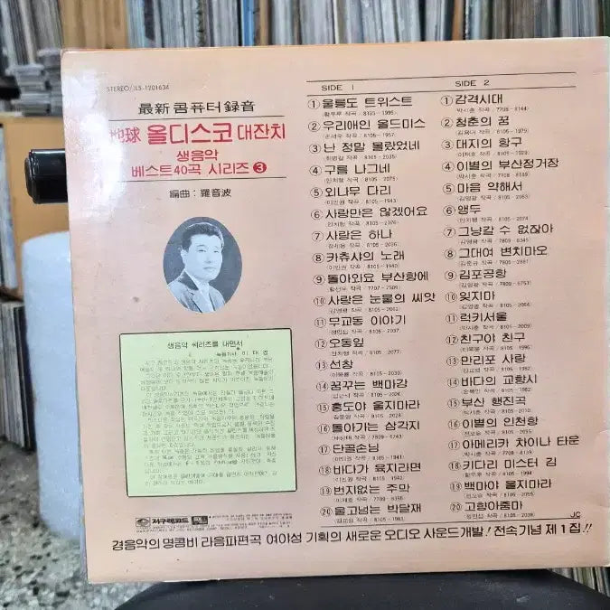 [BUNJANG] Old Disc Festival 3rd Album / 올디스코 대잔치 3집