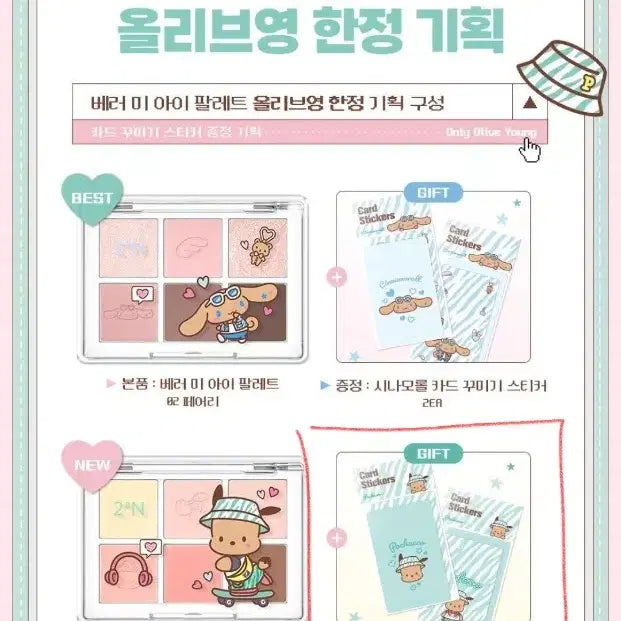 [BUNJANG] 2eN Pochacco Card Sticker Set / 투에이엔 포차코 카드스티커 올영 올리브영 산리오