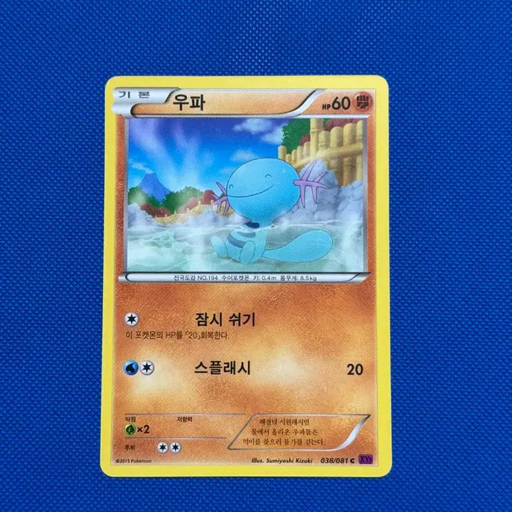 [BUNJANG] Classic Wooper Pokemon Card XY Series (2015) / 귀여운 고전 포켓몬 카드 온천 우파 XY -2015-