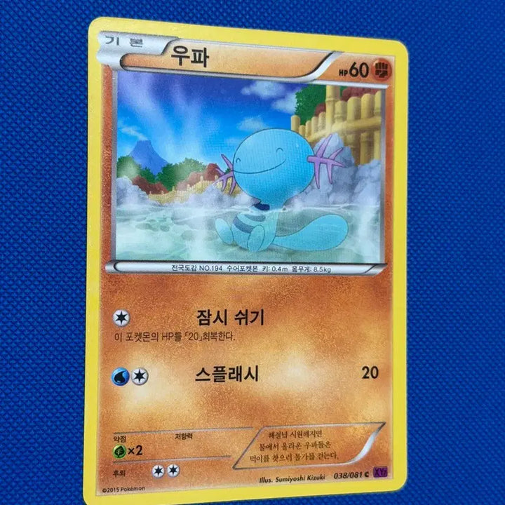 [BUNJANG] Classic Wooper Pokemon Card XY Series (2015) / 귀여운 고전 포켓몬 카드 온천 우파 XY -2015-