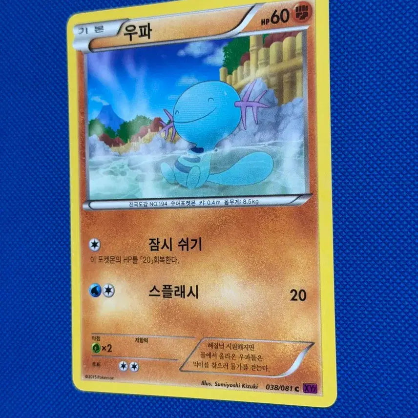 [BUNJANG] Classic Wooper Pokemon Card XY Series (2015) / 귀여운 고전 포켓몬 카드 온천 우파 XY -2015-