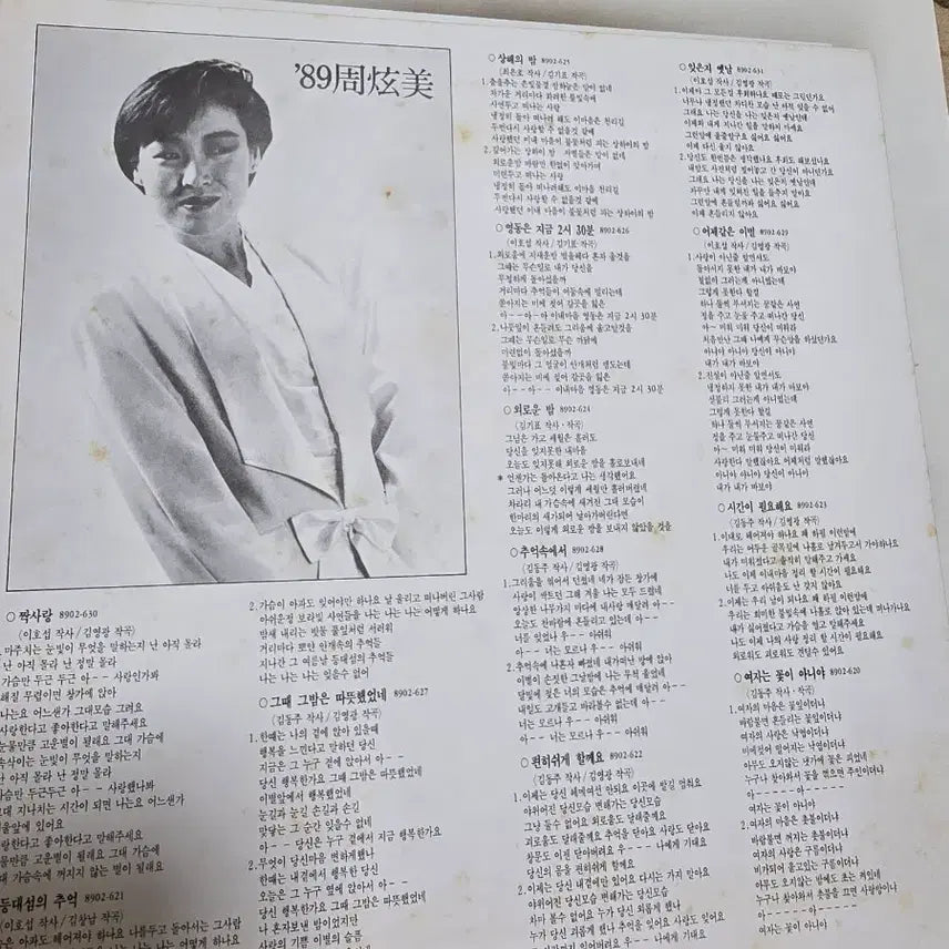 [BUNJANG] Joo Hyun Mi LP / 주현미 LP