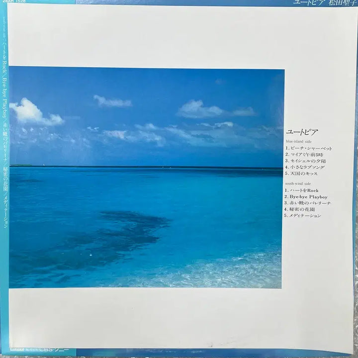 [BUNJANG] Seiko Matsuda Utopia LP / 마츠다 세이코 / 유토피아 LP