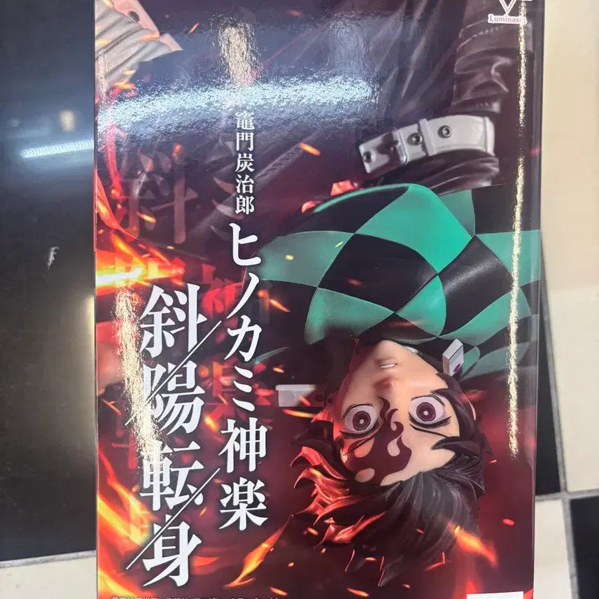 [BUNJANG] Sega Demon Slayer Tanjiro Kamado Figure / 세가 귀멸의 칼날 카마도 탄지로 피규어