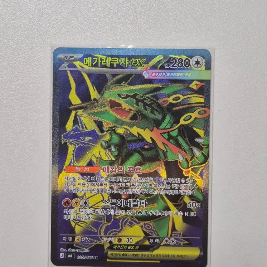 [BUNJANG] Mega Rayquaza SR 2 Cards + RR 1 Card Bundle Set / 메가레쿠쟈 SR 2장+RR 1장 일괄