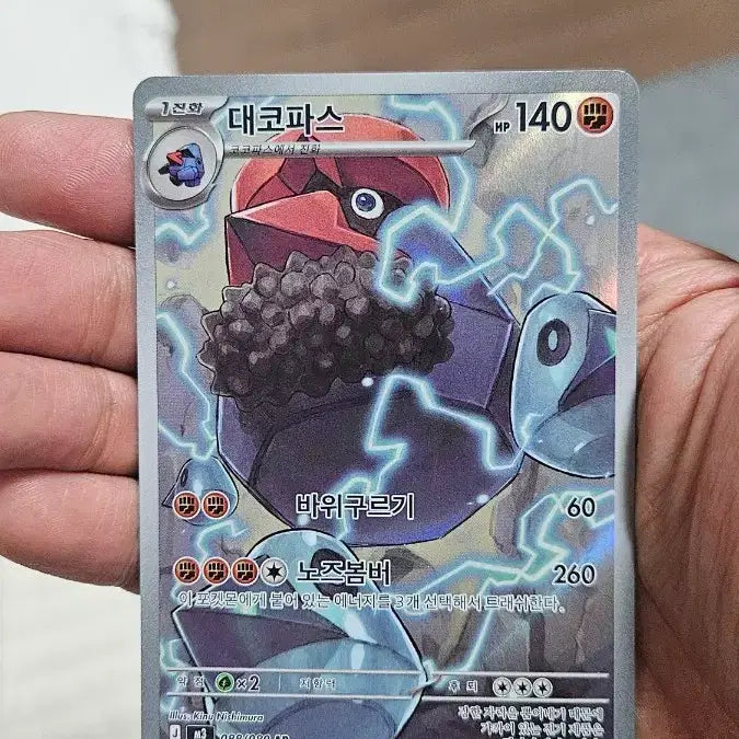 [BUNJANG] Pokemon Card Da-Copas AR Card / 포켓몬카드 대코파스 AR 카드 팝니다