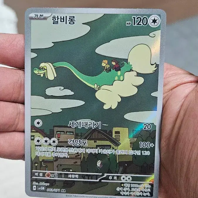 [BUNJANG] Pokemon Card Halibel AR Card / 포켓몬카드 할비롱 AR 카드 팝니다