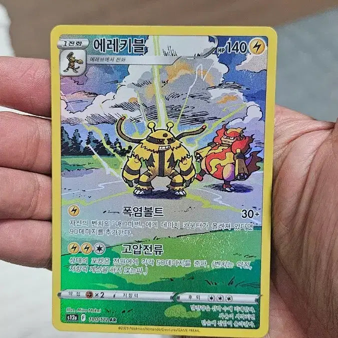 [BUNJANG] Pokemon Card Electivire AR Card / 포켓몬카드 에레키블 AR 카드 팝니다