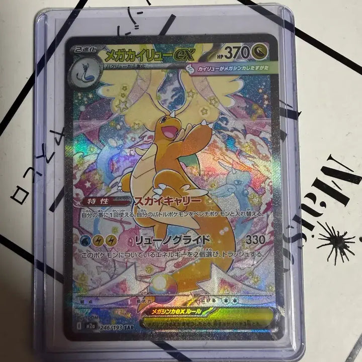 [BUNJANG] Dragonite SAR (Japanese) Mint Condition / 일판) 메가 망나뇽 sar 상태s급 직거래 여의도 당산