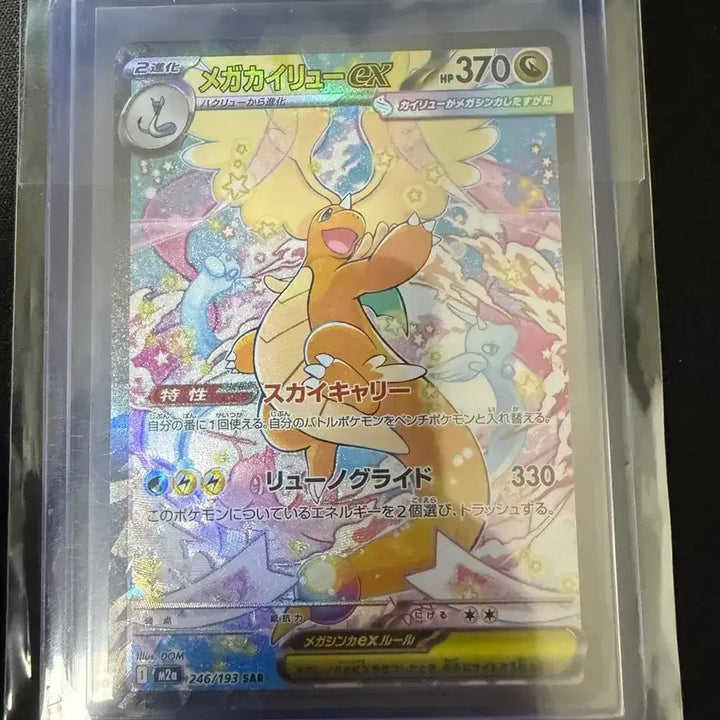 [BUNJANG] Dragonite SAR (Japanese) Mint Condition / 일판) 메가 망나뇽 sar 상태s급 직거래 여의도 당산