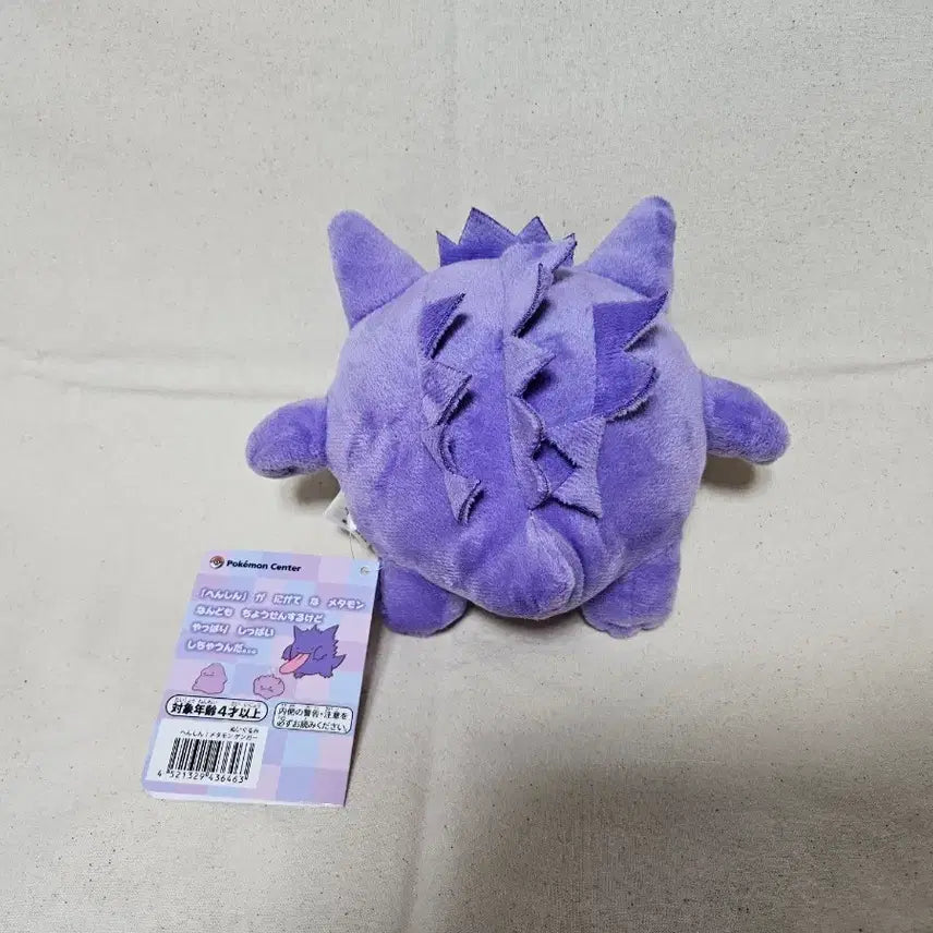 [BUNJANG] Pokemon Transform Ditto Phantom Plush / 포켓몬스터 변신 메타몽 팬텀 인형