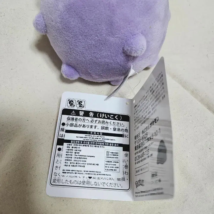 [BUNJANG] Pokemon Transformation Ditto Koffing Plush / 포켓몬스터 변신 메타몽 또가스 인형