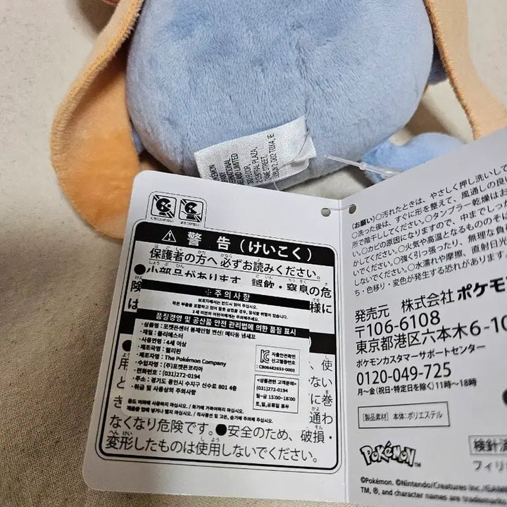 [BUNJANG] Pokemon Metamon Transformational Vulpix Plush / 포켓몬스터 변신 메타몽 냄새꼬 인형