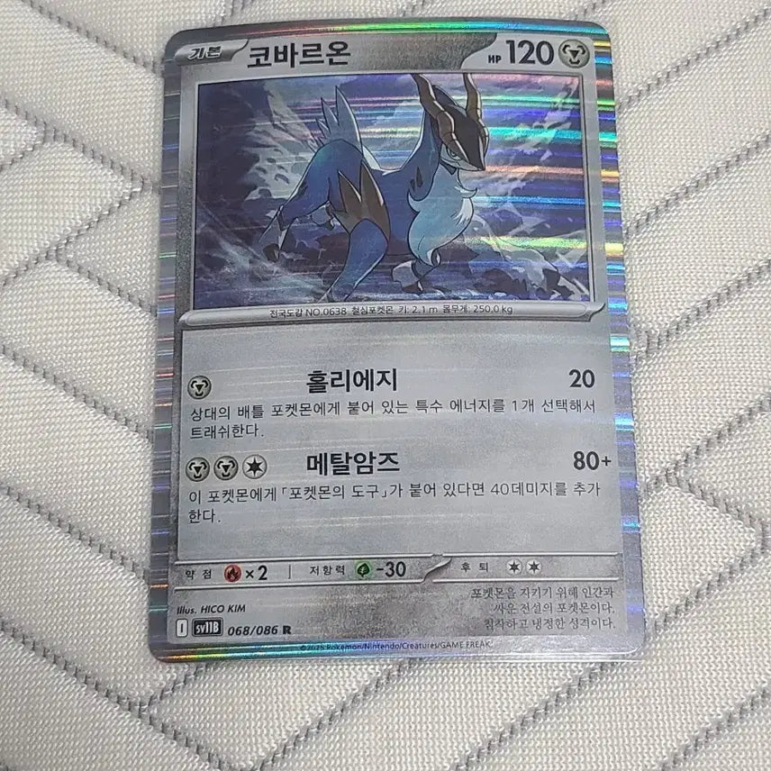 [BUNJANG] Pokemon Card Cobalion R SV11B 068/086 / 포켓몬카드 코바르온 R SV11B 068/086