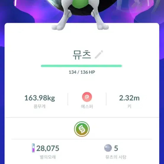 [BUNJANG] Pokemon GO Shiny Mewtwo 100% IV / 포켓몬고 뮤츠 이로치 100배경 가격제시O