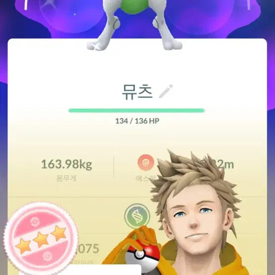 [BUNJANG] Pokemon GO Shiny Mewtwo 100% IV / 포켓몬고 뮤츠 이로치 100배경 가격제시O