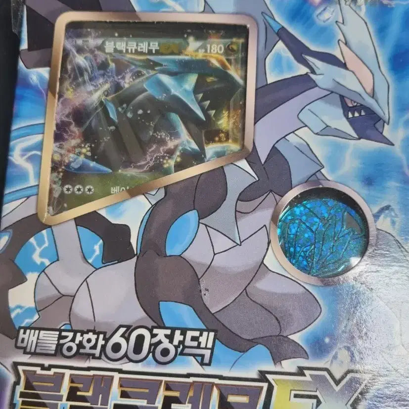 [BUNJANG] Pokemon Card Black Kyurem EX 60-Card Deck / 포켓몬 카드 블랙큐레무 EX 60장 덱