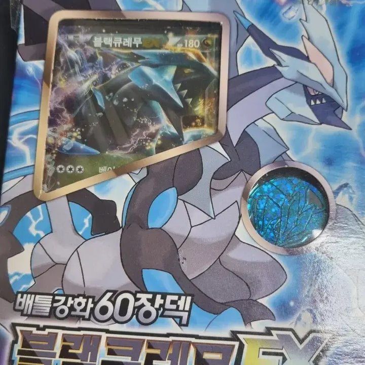 [BUNJANG] Pokemon Card Black Kyurem EX 60-Card Deck / 포켓몬 카드 블랙큐레무 EX 60장 덱