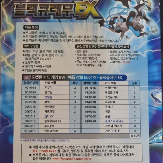 [BUNJANG] Pokemon Card Black Kyurem EX 60-Card Deck / 포켓몬 카드 블랙큐레무 EX 60장 덱